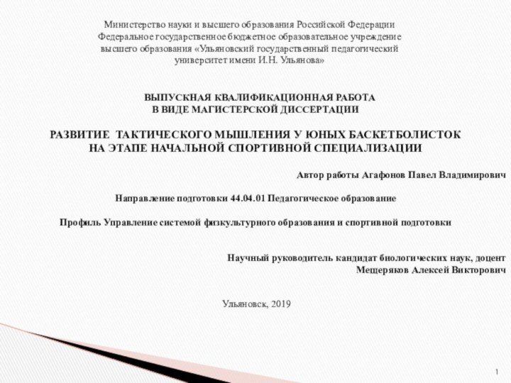 Министерство науки и высшего образования Российской ФедерацииФедеральное государственное бюджетное образовательное учреждениевысшего образования