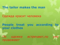 Урок английского языка тема Одежда