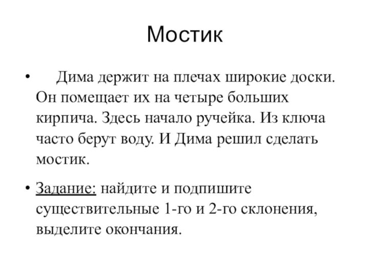 Мостик   Дима держит на плечах широкие доски. Он помещает их