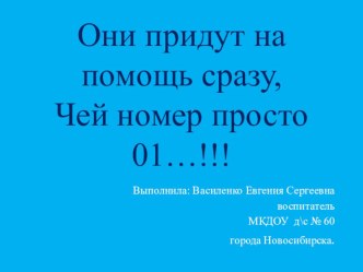 Презентация для дошкольников Профессия Пожарный