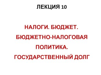 Презентация по экономике БНП