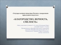 Презентация по технологии Государственная символика России в декоративно-прикладном искусстве