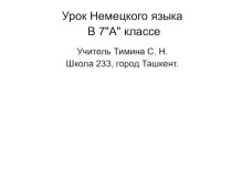 Урок Немецкого языка В 7 классе Thema: Kommt essen