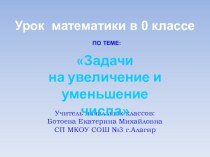 Презентация Урок математики в 0 классе