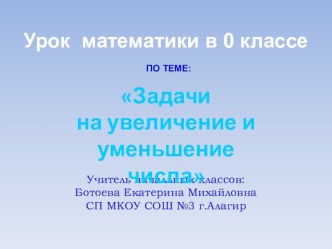 Презентация Урок математики в 0 классе