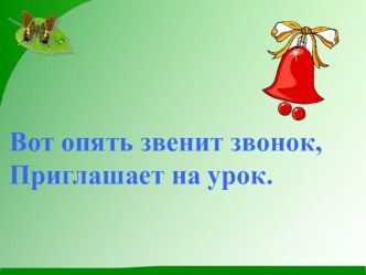 Презентация по русскому языку на тему: Однокоренные слова (4 класс)