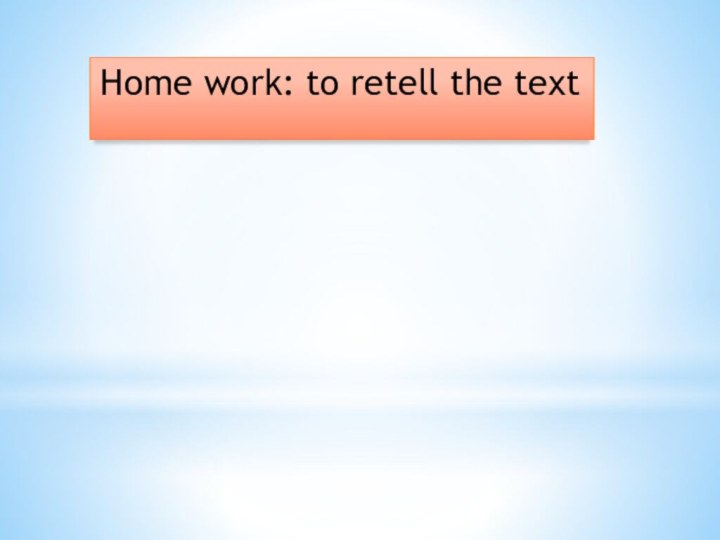 Ноme work: to retell the text