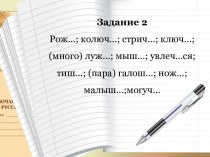 Презентация по русскому языку на тему Мягкий знак после шипящих в глаголах 2 лица единственного числа