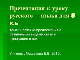 Знаки препинания в спп 8 кл.