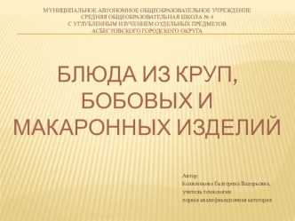 Презентация по технологии для 5 класса на тему Блюда из круп, бобовых и макаронных изделий