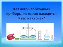 Презентация по физике на тему Измерение массы и определение полости внутри тела