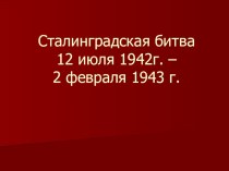 Презентация к внеклассному мероприятию