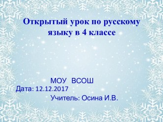 Презентация по русскому языку на тему Правописание безударных падежных окончаний имен существительных  (4 класс)