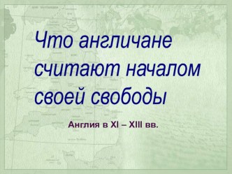 Презентация по истории на тему Англия