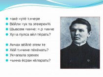 Презентация по чувашской литературе