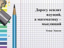 Технологические карты уроков по математике на тему Дроби (5 класс)