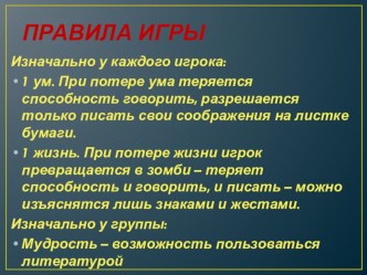 Презентация к уроку-игре Развитие жизни на Земле 9класс