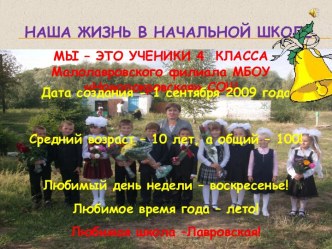 Презентация Выпускной в 4 классе