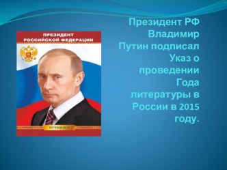 Презентация урока Судьба человека М. Шолохов (7 класс)