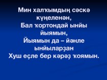 Презентация по башкирскому языку Хеҙмәт төбө - хөрмәт. Ябай һөйләм төрҙәре.