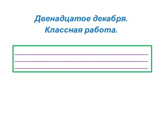 Презентация по русскому языку на тему Гласные О и Е после шипящих в суффиксах существительных (6 класс)