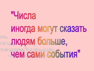 Интегрированный урок математика - история Обыкновенные дроби