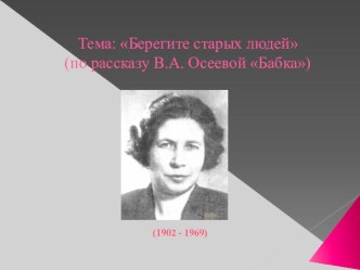 Презентация к классному часу на духовно-нравственную тему