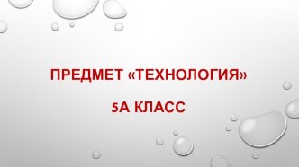 Презентация к методической разработке урока по технологии Устройство сверлильного станка