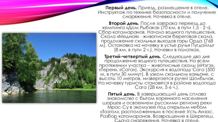 Первый день. Приезд, размещение в отеле. Инструктаж по технике безопасности и получение