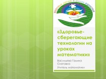 Презентация выступления на ШМО естественно-математического цикла