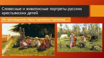 Презентация по литературе на тему Творчество Ивана Тургенева(7 класс)