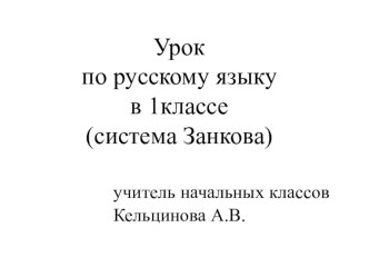 Презентация к уроку (ФГОС) по русскому языку тема ПРЕДЛОГИ 1 класс.