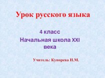 Презентация по русскому языку на тему: Морфологический разбор наречий ( 4 класс )