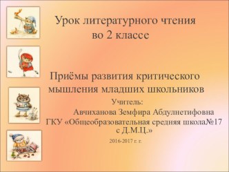 Презентация к открытому уроку по литературе В.Бианки Сова.