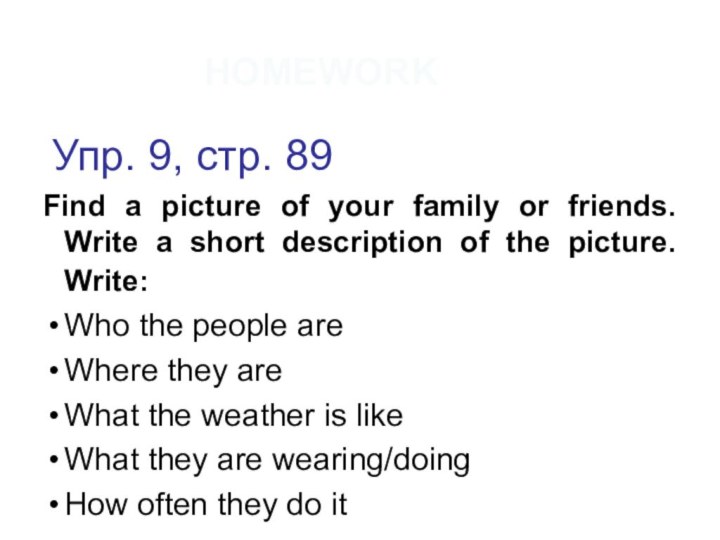 HOMEWORK Упр. 9, стр. 89Find a picture of your family or friends.