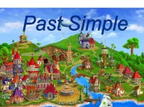 Игра по английскому языку: Мир Past simple
