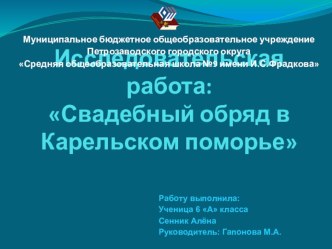 Презентация по истории Поморский свадебный обряд