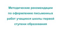 Презентация для родительского собрания 2 класса