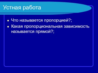 Презентация по математике теме Масштаб (6 класс)