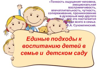 Презентация Работа с родителями в ДОУ