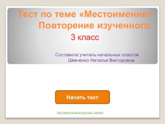 Презентация по теме Местоимение