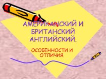 Презентация к уроку Добро пожаловать в Нью-Йорк