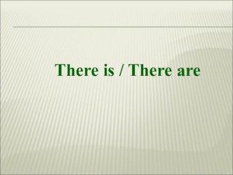 Презентация по теме: There is There are