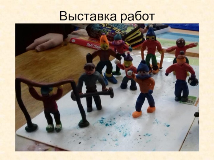 Выставка работ