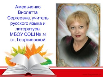 Презентация к открытому уроку в 6 классе Повторение изученного по теме Имя существительное