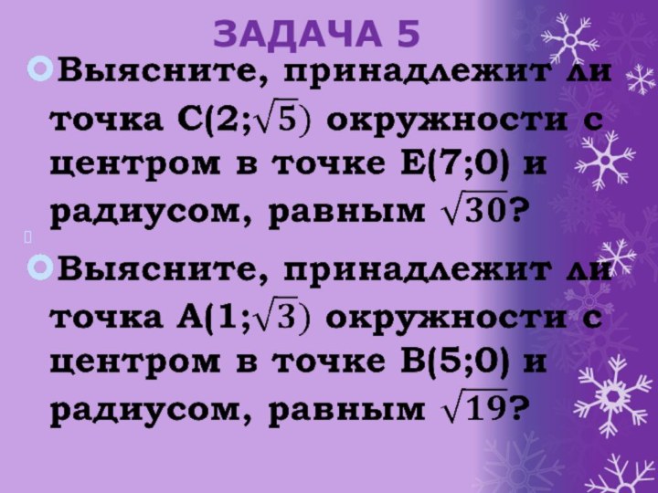 ЗАДАЧА 5