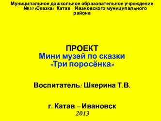 Презентация по развитию речи Мини музей