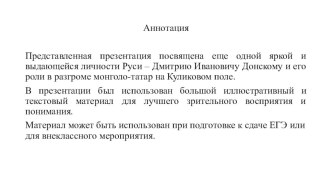 Внешняя политика Руси в период образования российского государства: Дмитрий Донской. Куликовская битва