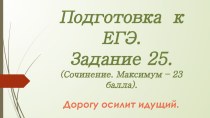 Подготовка к ЕГЭ. 11 класс Презентация