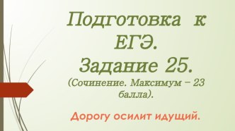 Подготовка к ЕГЭ. 11 класс Презентация